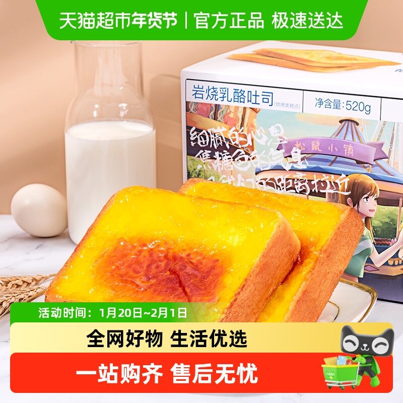 三只松鼠厚岩烧乳酪吐司520gX2箱岩焗面包早餐糕点食品点心零食