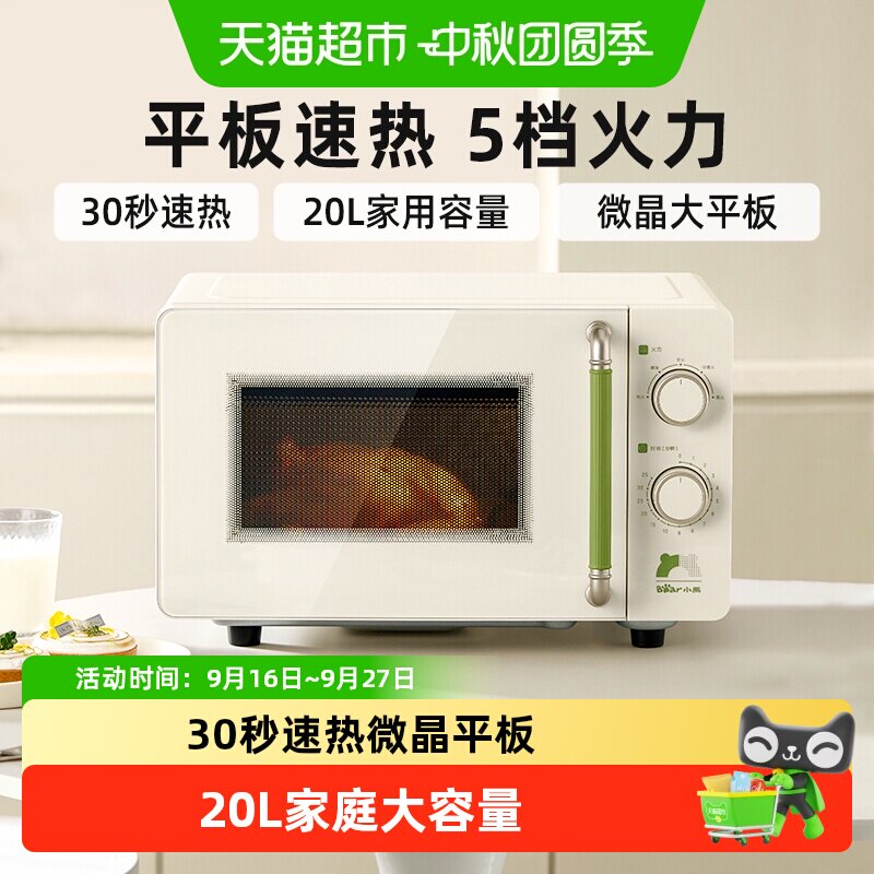 小熊平板式光滑易洁微波炉图片