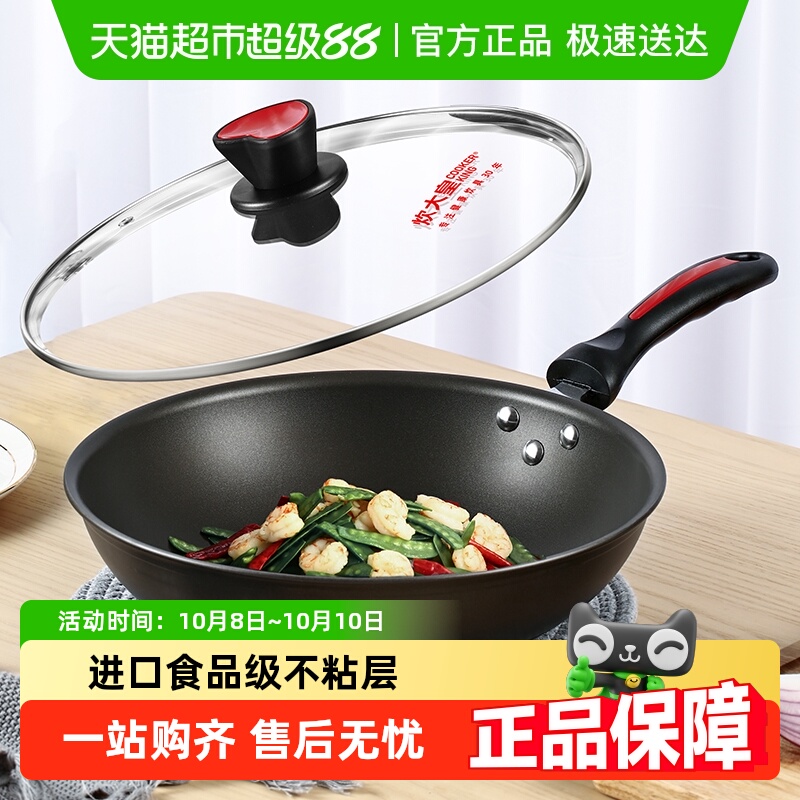炊大皇32cm不粘锅炒菜锅家用炒锅