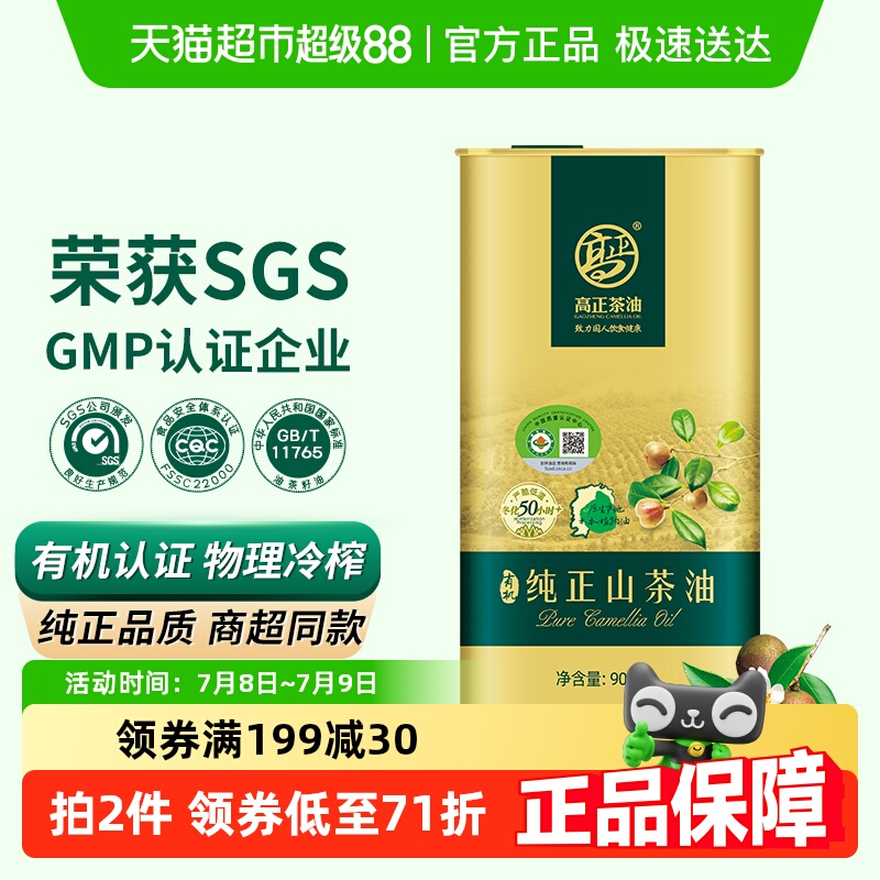 高正有机山茶油食用植物油900ml