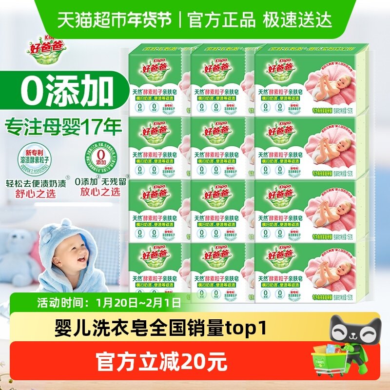 好爸爸天然酵素粒子亲肤皂150g×12块/肥皂抑菌0添加洁净宝宝安心,洗护清洁剂/卫生巾/纸/香薰,洗衣皂,淘宝优惠券,粉丝福利购,淘宝优惠卷