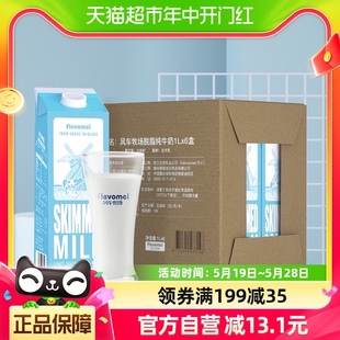 风车牧场比利时高钙脱脂纯牛奶1L×6盒成人儿童早餐整箱 进口