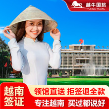 越南·十五天单次入境·移民局网站·越南签证另纸签证加急个人旅游商务越南电子签证落地批文旅游工作另纸签