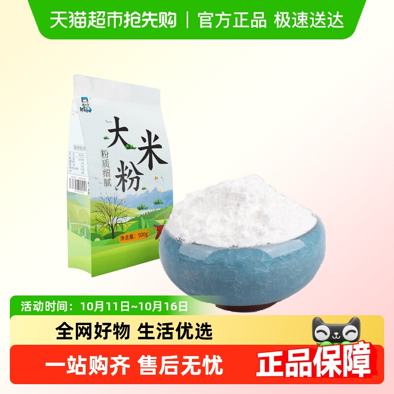 邹有才东北大米粉水磨黑龙江粘米粉东北米粑粉米饺粳米粉发糕水磨