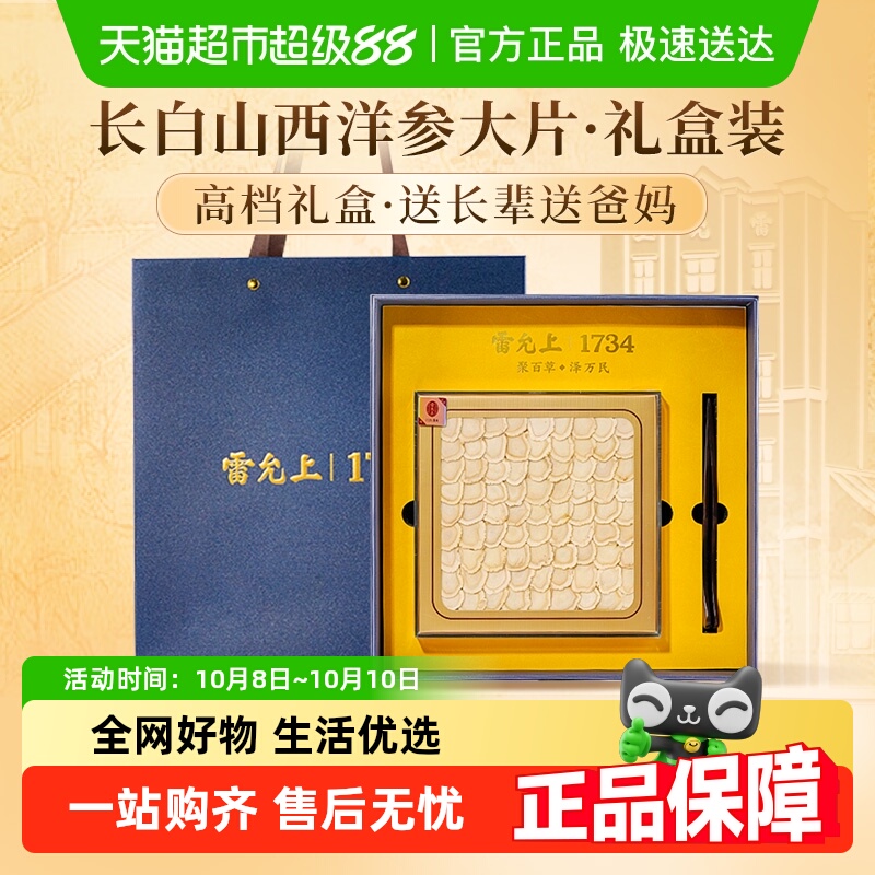 雷允上西洋参片2-3cm大排片滋补品参味浓郁送长辈送父母高档礼盒