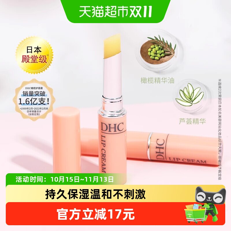 DHC橄榄护唇膏1.5g保湿滋润补水防干裂润唇