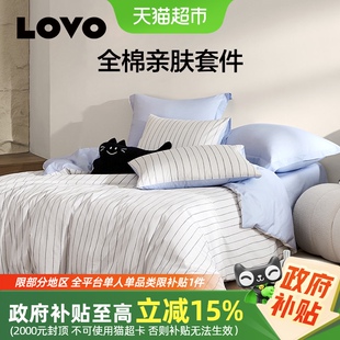 四 罗莱家纺LOVO乐蜗家纺多件套全棉纯棉简约INS风宿舍套件双人三