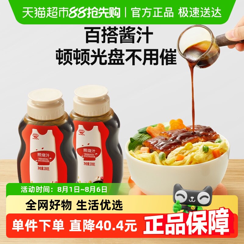 秋田满满日式照烧汁儿童拌饭调味料无脂肪烤肉蘸家用酱汁200g*2瓶