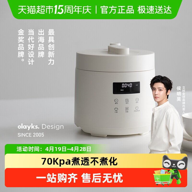 olayks畅销日韩2.5-5L电压力锅2-3人火锅小型家用高压锅
