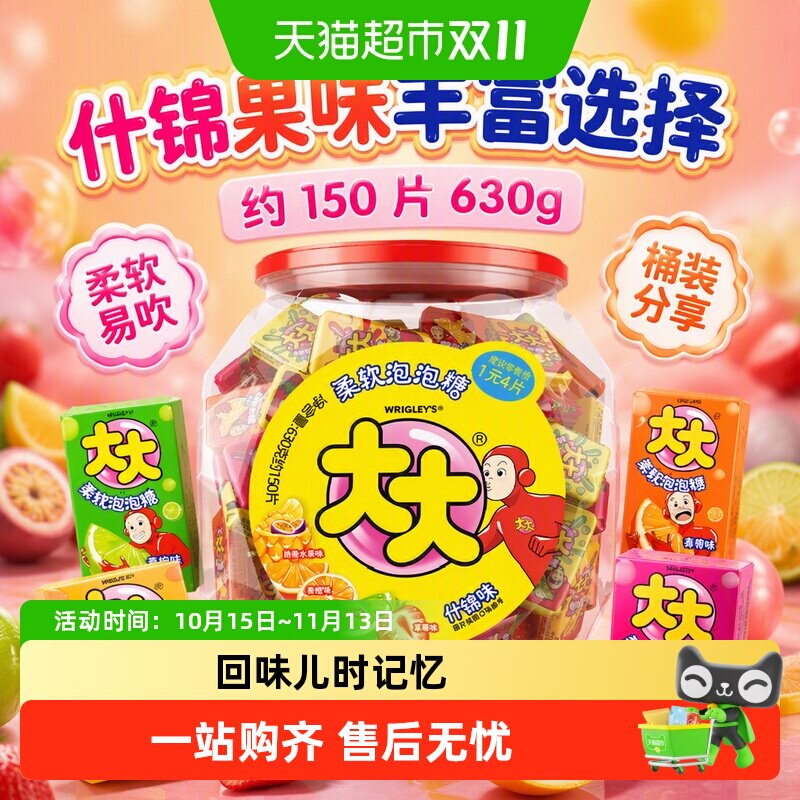 大大混合果味泡泡糖口香糖果约150片630g*1桶量大分享儿童小零食