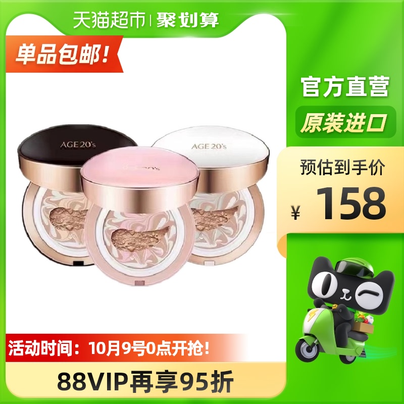 爱敬气垫BB霜新款age20s14g*2遮瑕保湿持久控油粉底cc霜旗舰