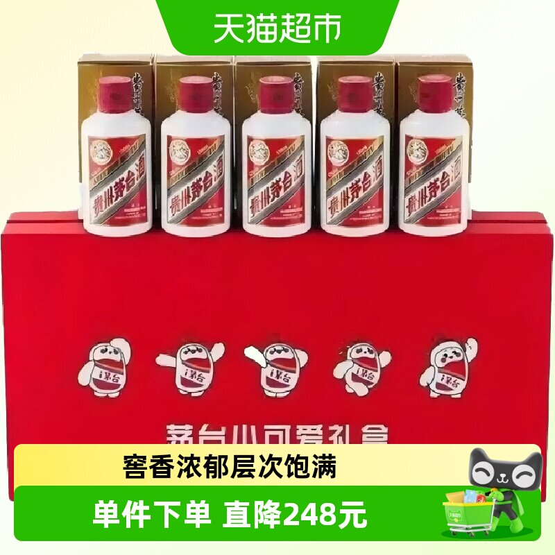 贵州飞天茅台小可爱53度100ml*5瓶礼盒装F