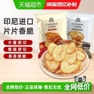 印尼进口莱纳木薯片黑胡椒 2袋香脆零食休闲小吃食品 烧烤味138g