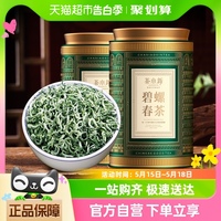 茶小新碧螺春绿茶苏州碧螺春2024新茶明前特级浓香型茶叶125g*2罐