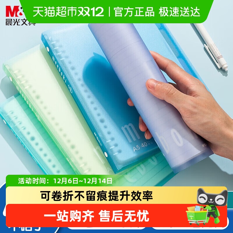 晨光日记本软活页笔记本B5