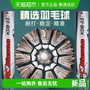 李宁KDB03羽毛球耐打耐用防风凯胜·鸭毛专业训练比赛
