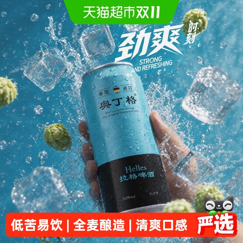 【严选】德国原装进口奥丁格5度慕尼黑淡色啤酒500ml*24罐整箱装