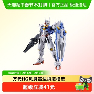 万代 HG 1/144 风灵高达 AERIAL 敢达 水星的魔女 拼装模型