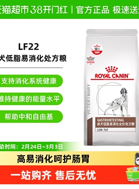 皇家狗粮LF22成犬低脂易消化处方粮/大型小型狗胰腺炎