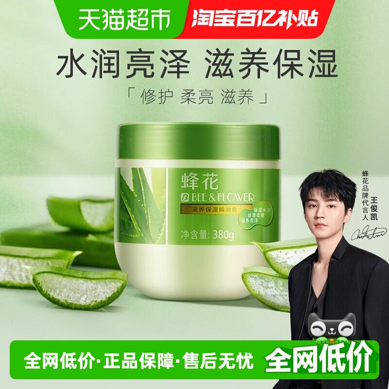 蜂花护发素一抹顺滑380g图片