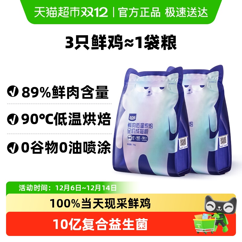 WoWo喔喔0肉粉鲜肉低温烘焙猫粮