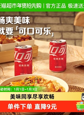 可口可乐碳酸饮料mini迷你罐200mlx12罐整箱汽水