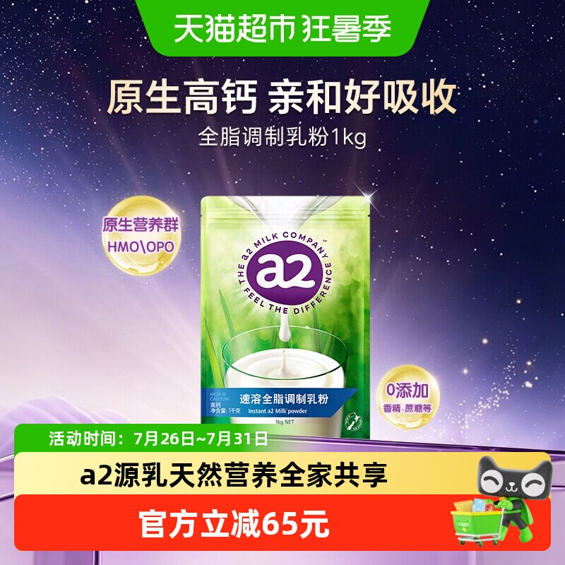 a2新西兰进口全脂成人奶粉儿童学生高钙营养早餐粉1kg全家牛奶粉