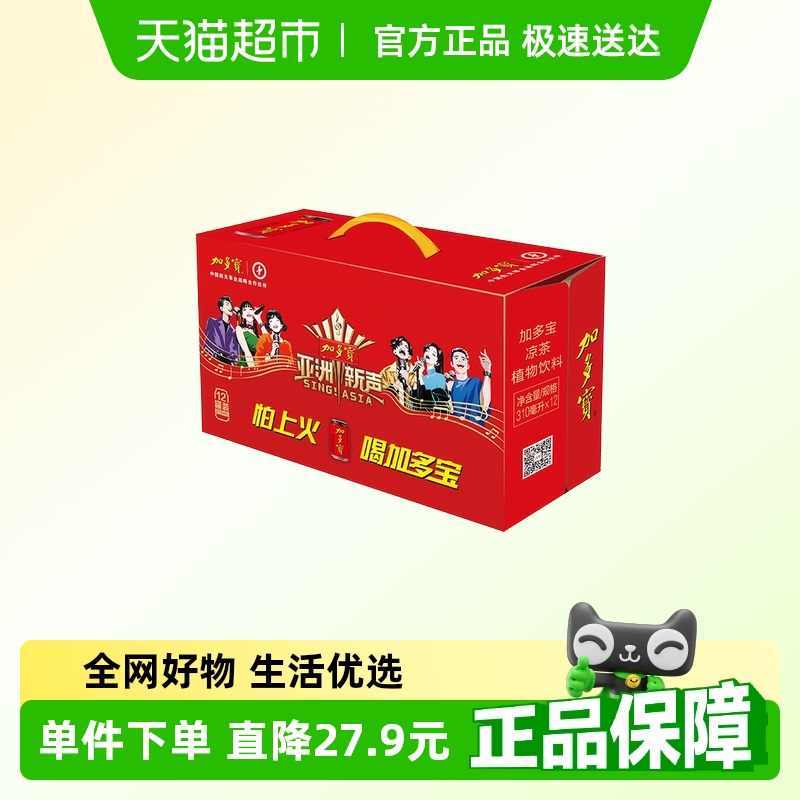 加多寶涼茶亞洲新聲罐罐