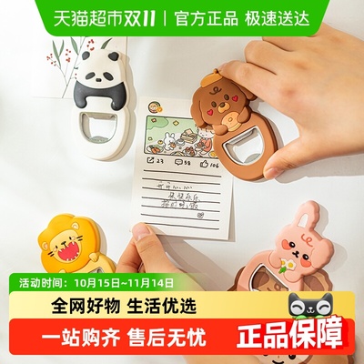 摩登主妇磁贴冰箱贴家用开瓶器
