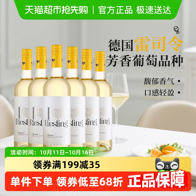 汉凯爱嗨雷司令干白葡萄酒原瓶进口红酒整箱750ml*6瓶女士果酒