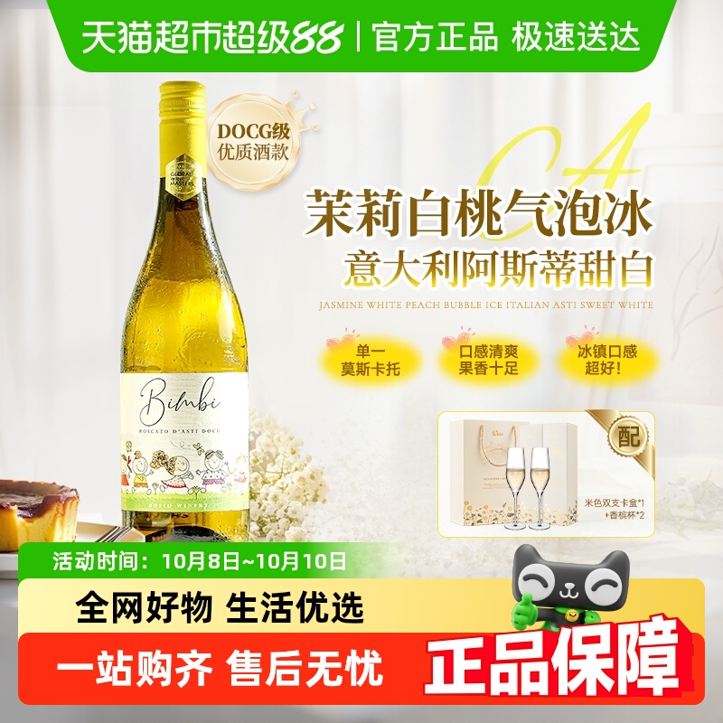 意大利DOCG级莫斯卡托起泡酒气泡酒甜白葡萄酒雷司令无醇香槟杯