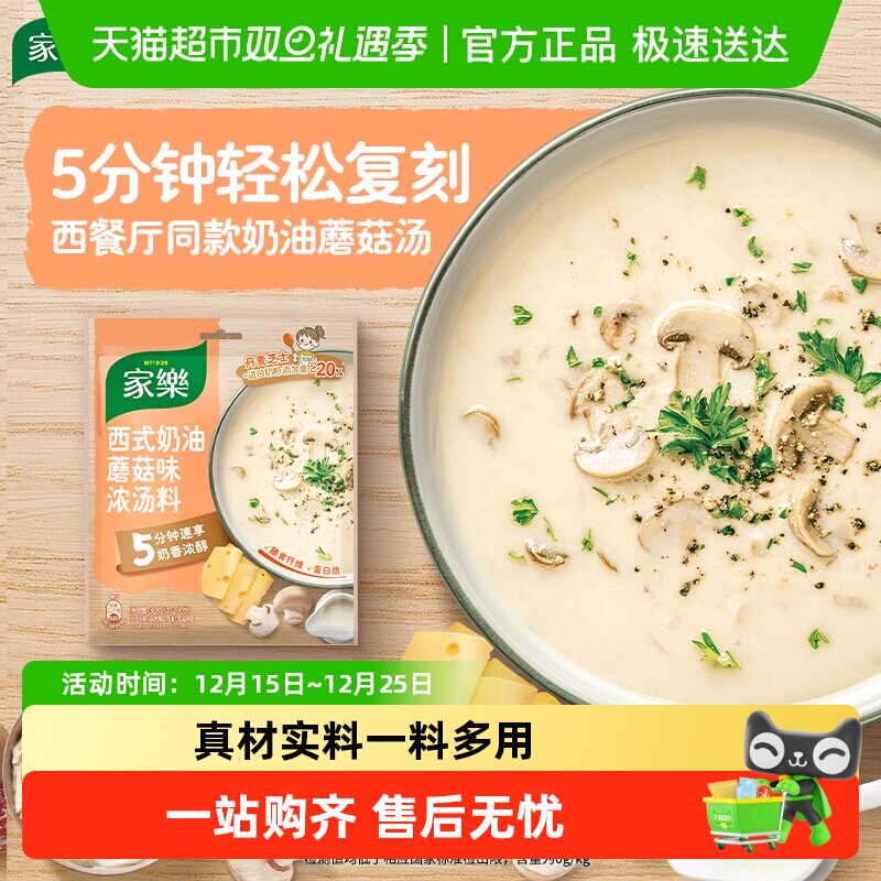 家乐奶油蘑菇汤料包法式风味奶油浓汤速食汤家庭商用早餐代餐
