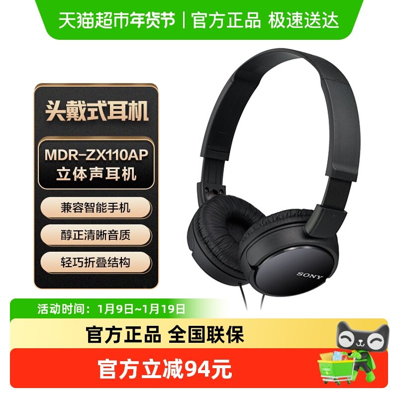 Sony/索尼 MDR-ZX110AP 头戴式耳机有线带麦克电脑立体声舒适佩戴