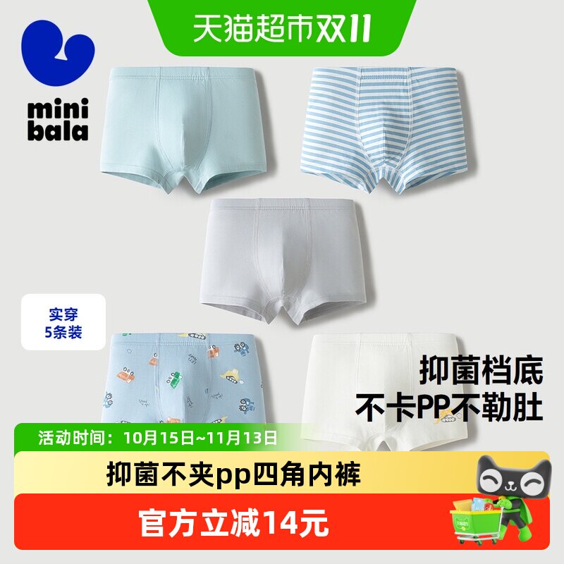 迷你巴拉巴拉男童宝宝抑菌内裤