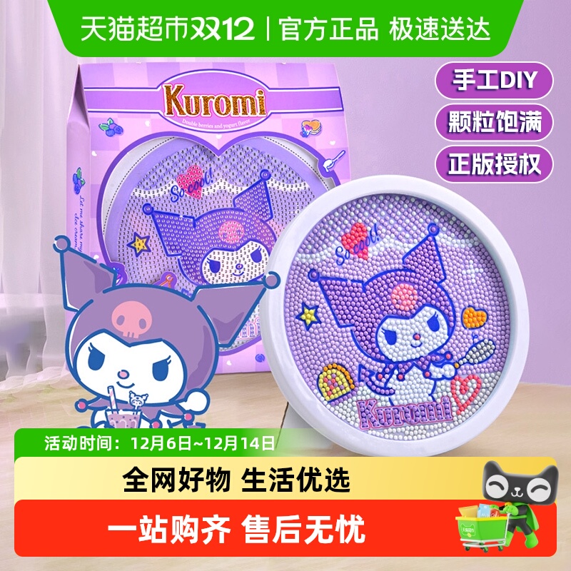 恩贝家族三丽鸥钻石贴画DIY玩具