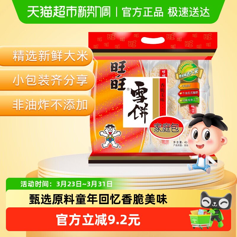 旺旺膨化米果雪饼休闲饼干小吃儿童零食食品网红伴手礼