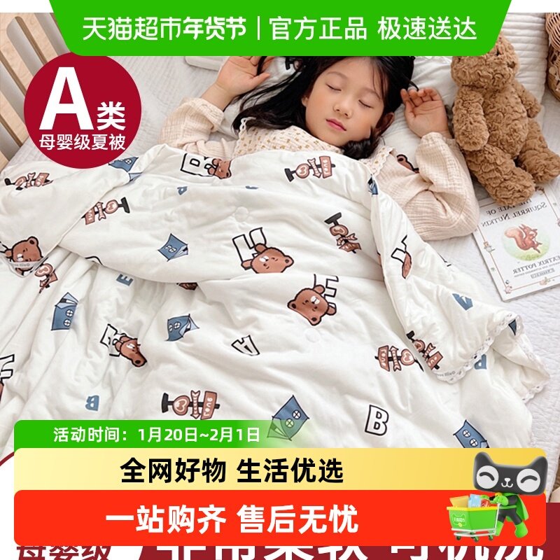 无印良品空调被儿童夏凉被幼儿园宝宝被子被芯冬被春秋被四季棉被,床上用品,化纤被,淘宝优惠券,粉丝福利购,淘宝优惠卷
