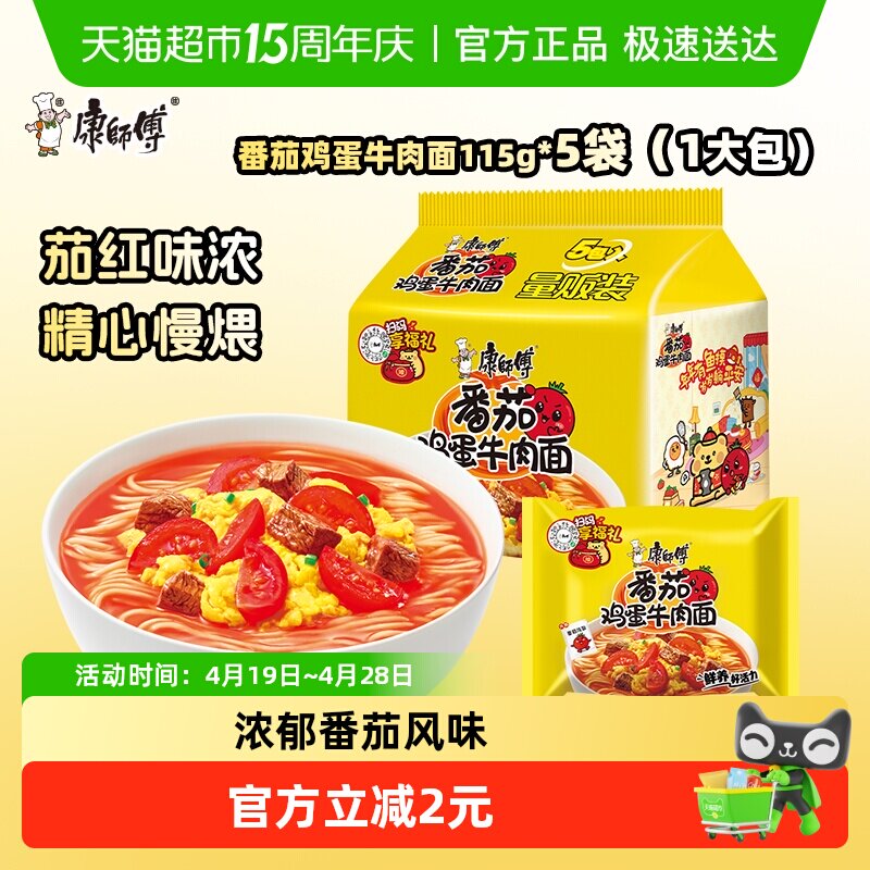 康师傅方便面经典袋番茄鸡蛋牛肉面泡面速食面