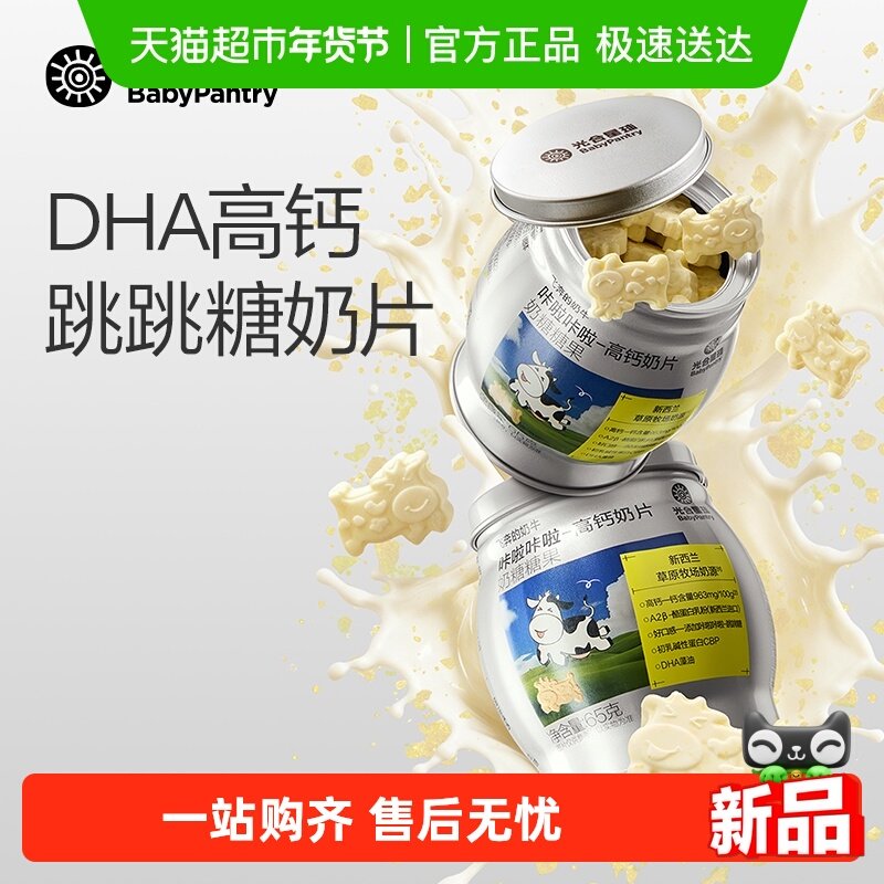 babycare光合星球高钙奶片跳跳牛奶棒儿童零食无添加白砂糖,婴童食品,奶片,淘宝优惠券,粉丝福利购,淘宝优惠卷