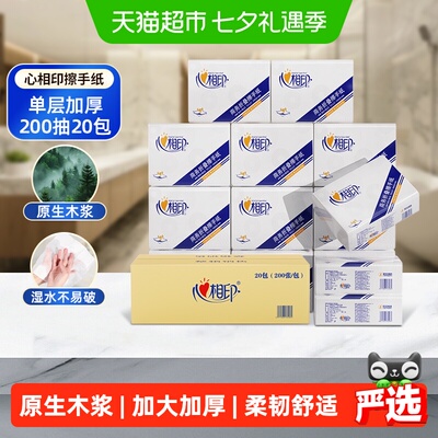 心相印加大加厚擦手纸200抽*20包