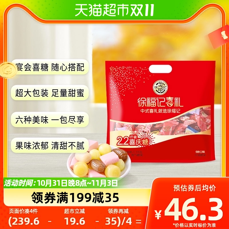 徐福记喜糖结婚订婚满月2.2斤*1袋混合口味超大包装使用感如何?