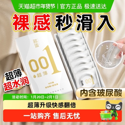 名流001超薄超润滑避孕套