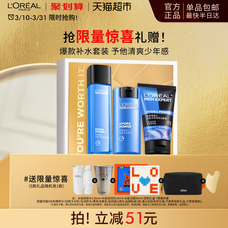 欧莱雅男士套装护肤品水能补水爽肤水滋润乳液男生霜保湿擦脸