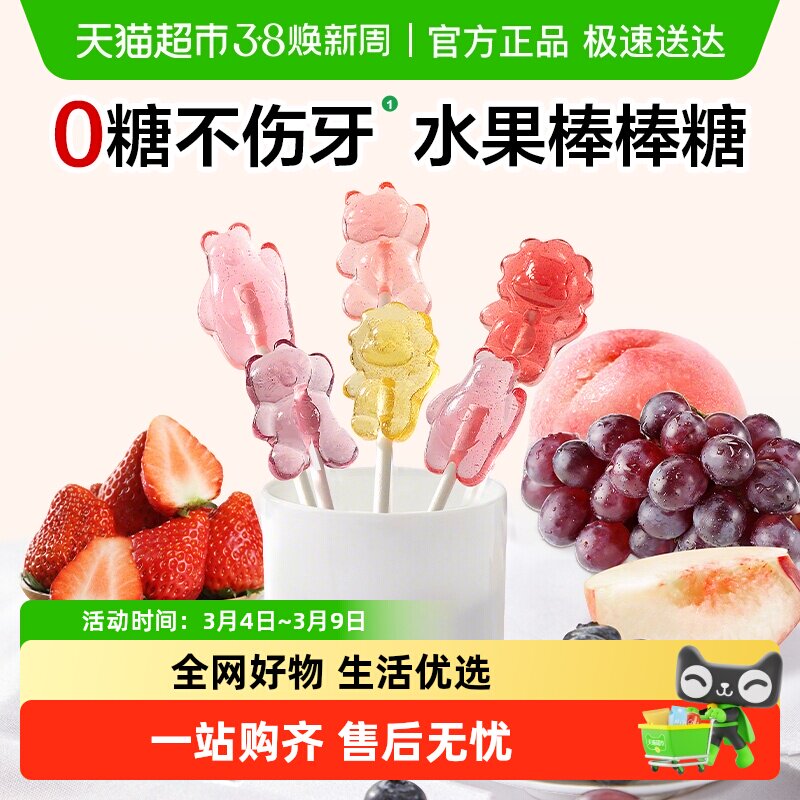 宝宝馋了无糖迷你棒棒糖无添加香精儿童零食配幼儿辅食食谱