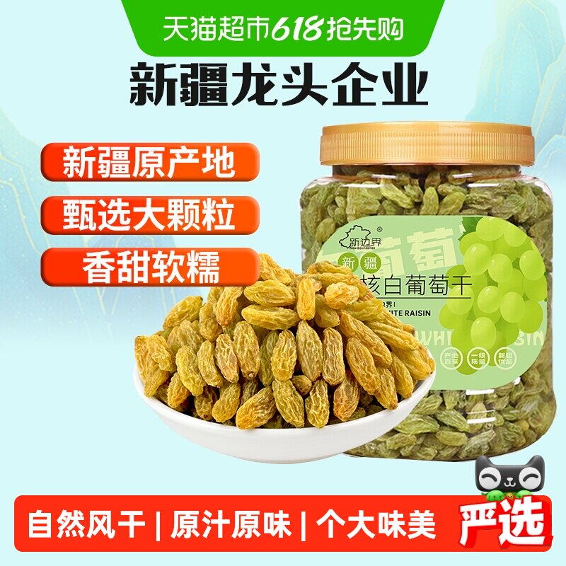 新边界无核白葡萄干新疆特产零食果干非特级免洗超大提子干