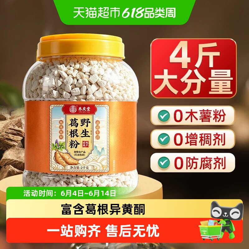 野生纯葛根粉农家无蔗糖葛粉羹柴葛根即食饱腹代餐过节送父母长辈