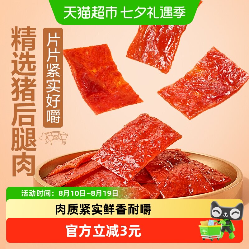 良品铺子猪肉脯原味100g*1袋