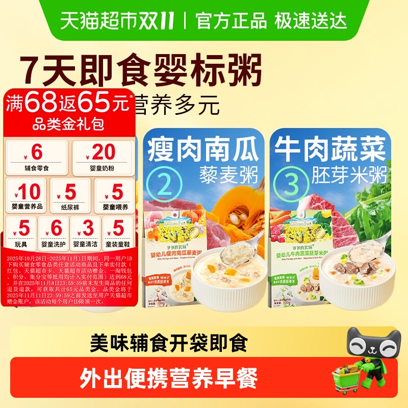 爷爷的农场婴幼儿营养粥宝宝辅食儿童营养早餐粥瘦肉粥外出即食粥