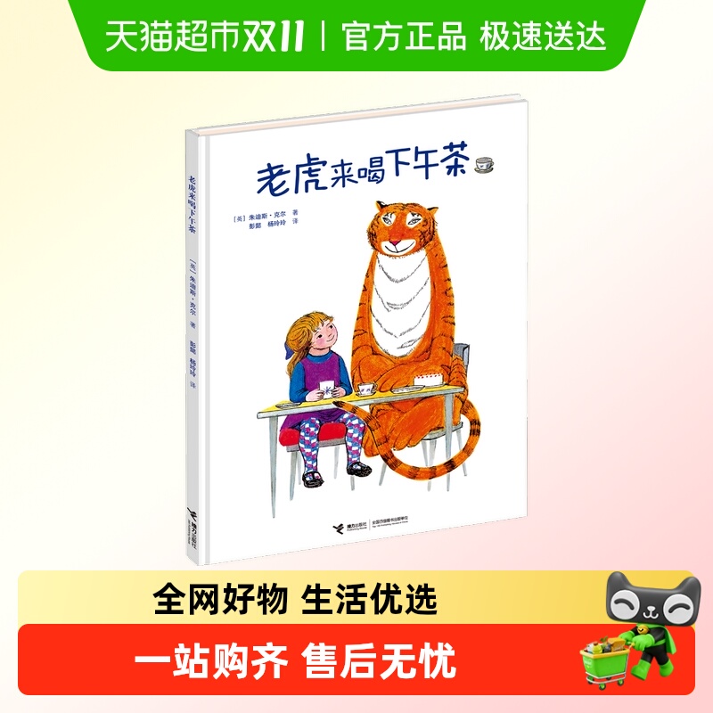 老虎来喝下午