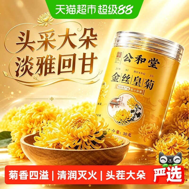 金丝皇菊菊花茶金丝黄菊大朵清新货花草茶贡菊胎菊大菊花水养生茶